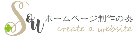 パソコン・起業サポート | ホームページ制作の奏