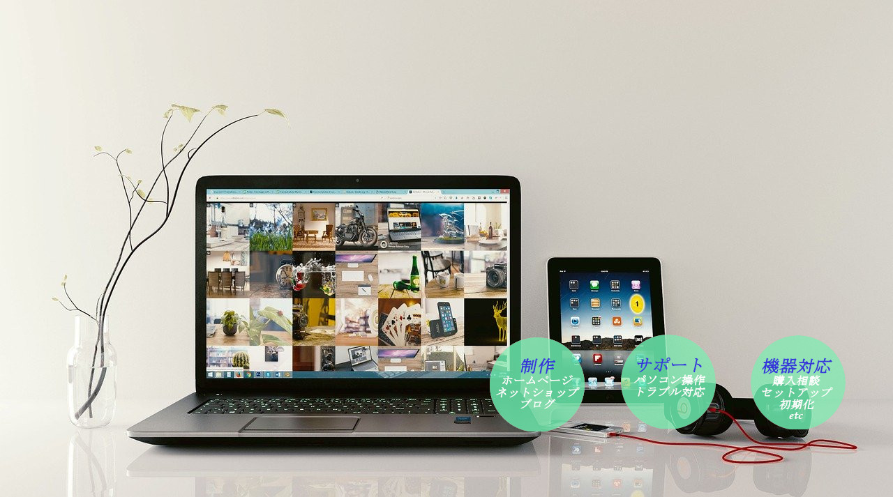 起業·パソコンサポート ホームページ制作